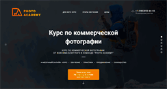 Desktop Screenshot of photo-academy.ru